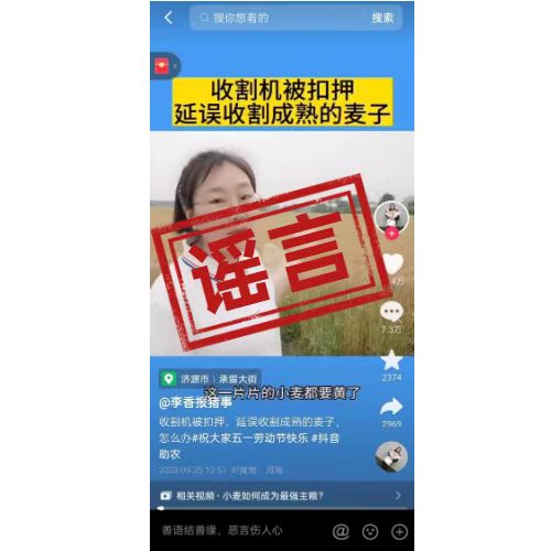 辟谣 | 网传“收割机被扣押” 发生在济源？假的