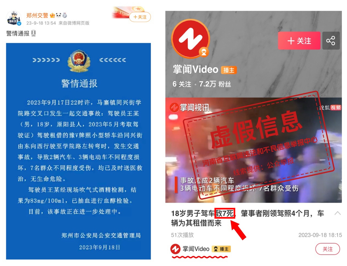 提醒！重庆掌闻数字传媒有限公司主办的网络账号发布涉交通事故虚假信息