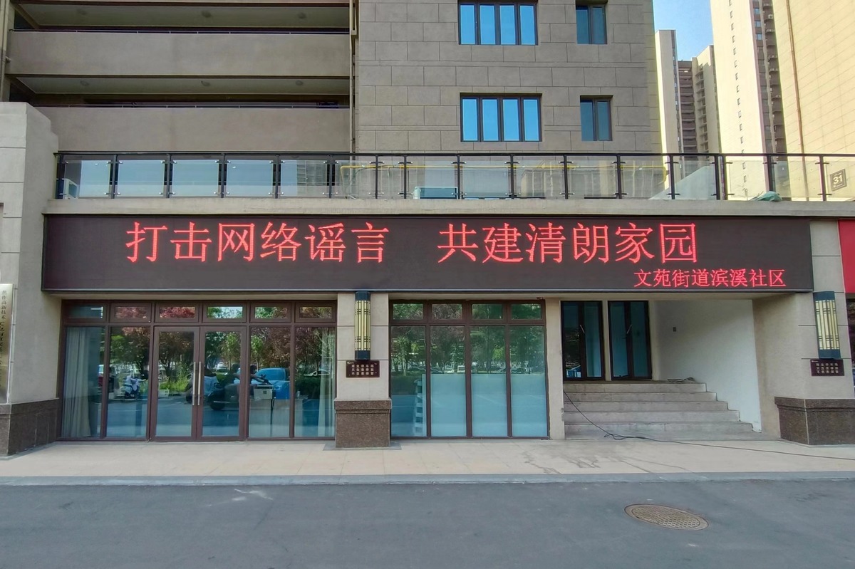高新区宣传工作中心：电子屏助阵网络辟谣宣传