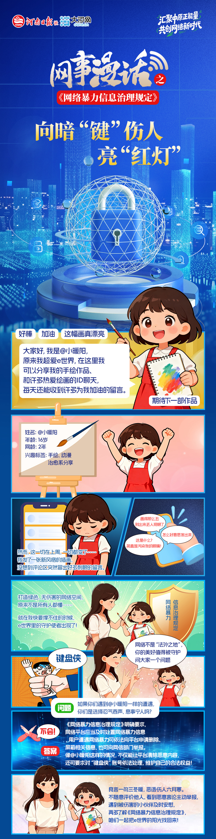 向暗“键”伤人亮“红灯”