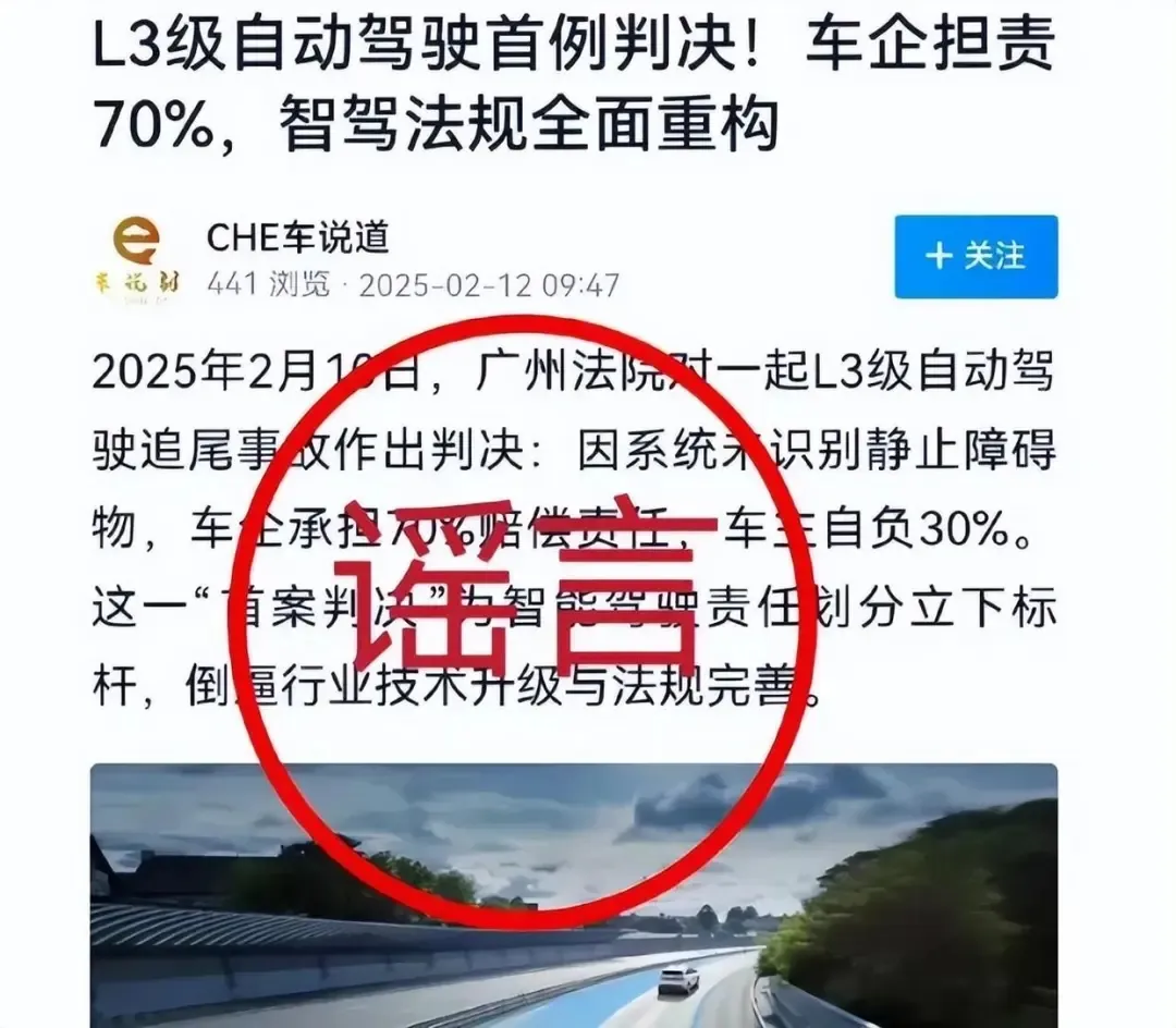 造谣“L3级自动驾驶首例判决”，警方：AI洗稿，已刑拘