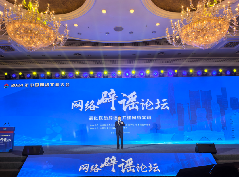 河南网络辟谣沙龙亮相2024年中国网络文明大会网络辟谣论坛