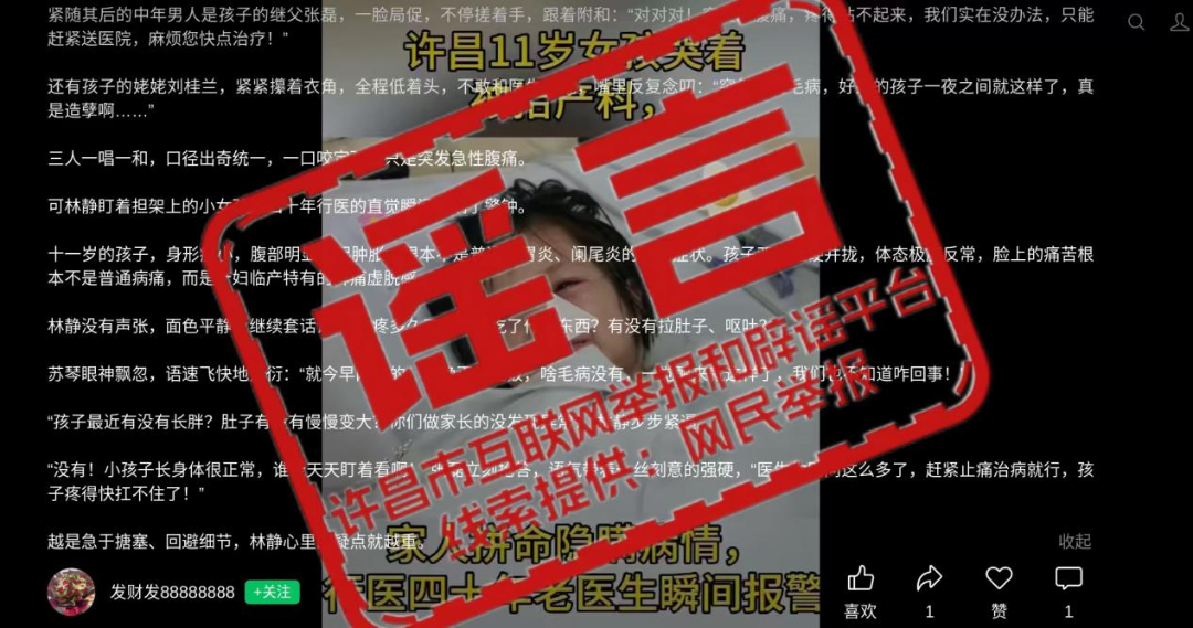 辟谣！网传“辟谣！网传“许昌11岁女孩哭着被抬产科”为不实信息许昌11岁女孩哭着被抬产科”为不实信息