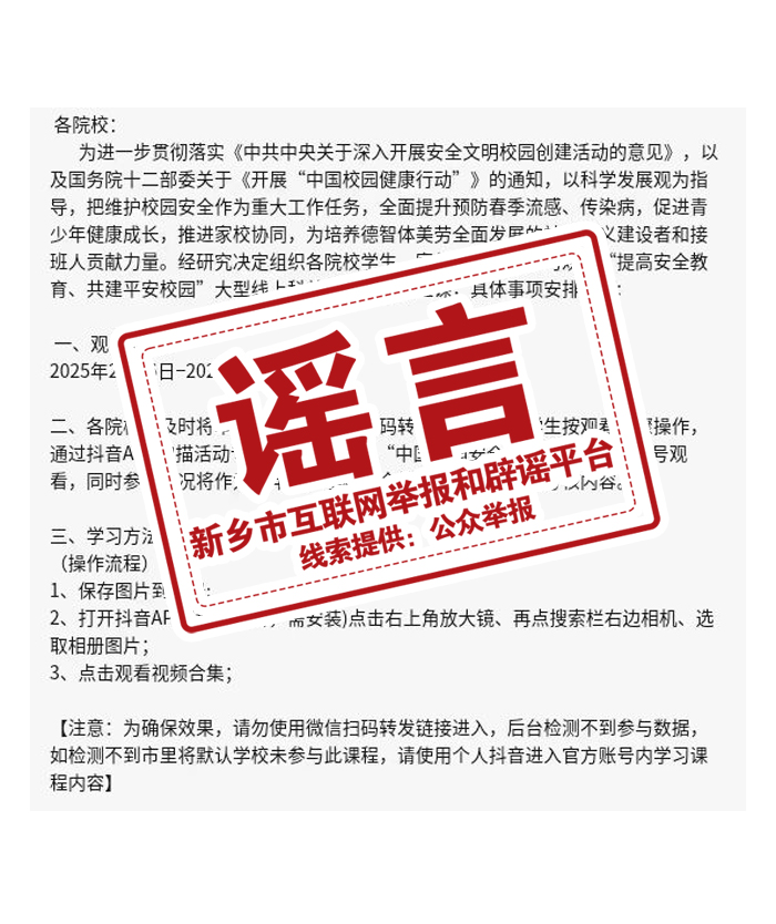 新乡疾控紧急辟谣：