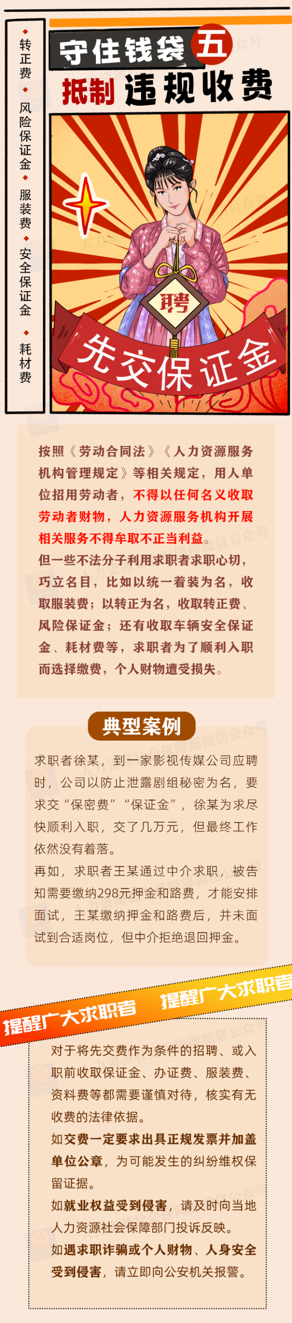 人力资源社会保障部 中央网信办 教育部联合发布招聘欺诈典型案例