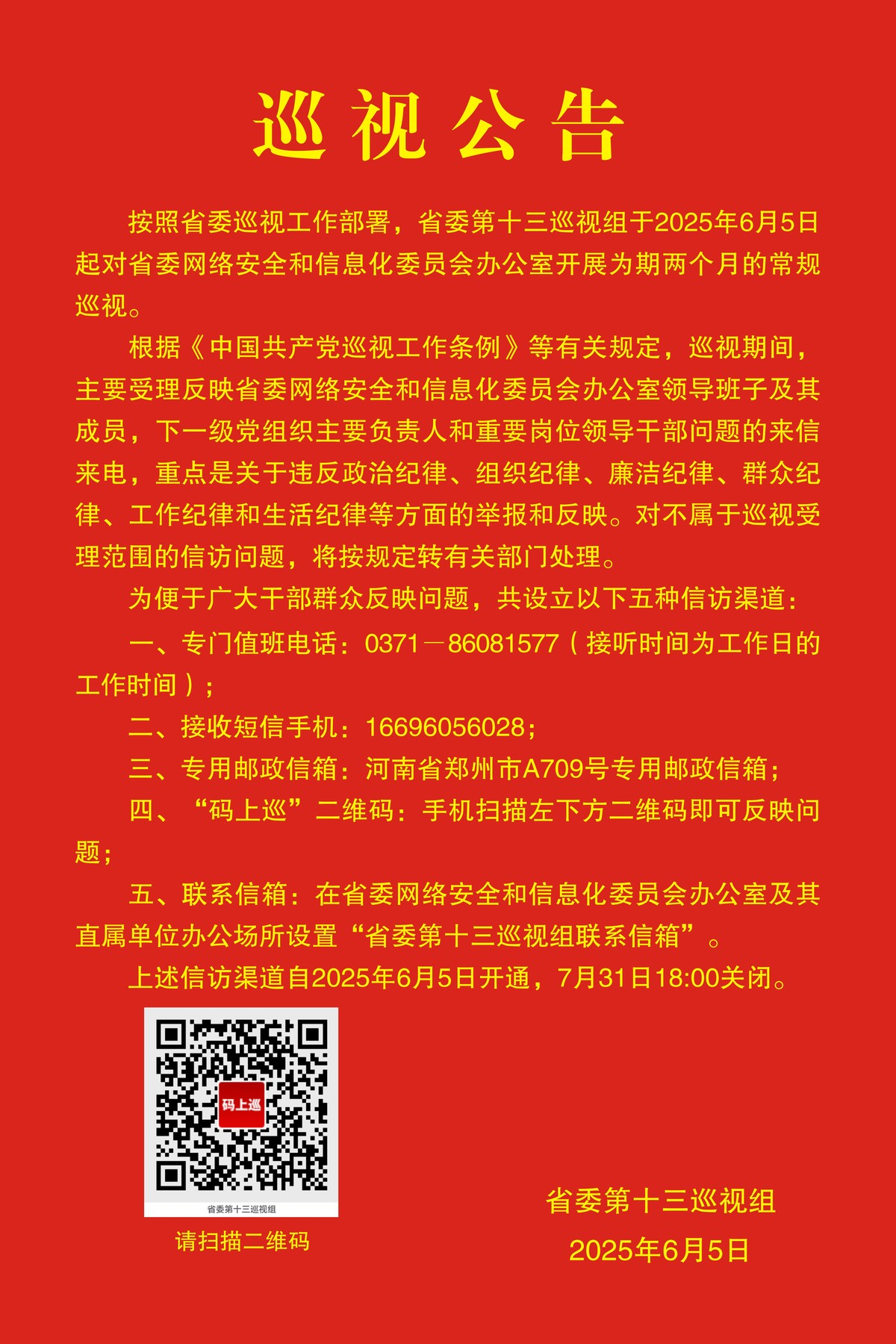 巡视公告