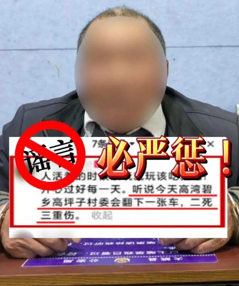 公安部网安局公布10起打击整治网络谣言违法犯罪典型案例