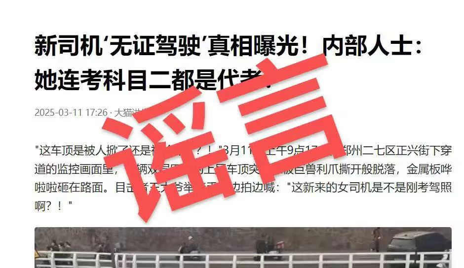 网传“郑州与涵洞碰撞公交车司机为无证驾驶”消息不实，官方回应