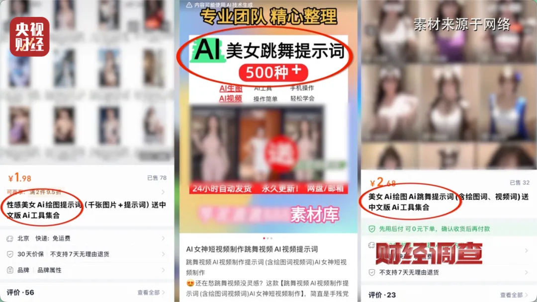 央视曝光AI“造黄”产业链