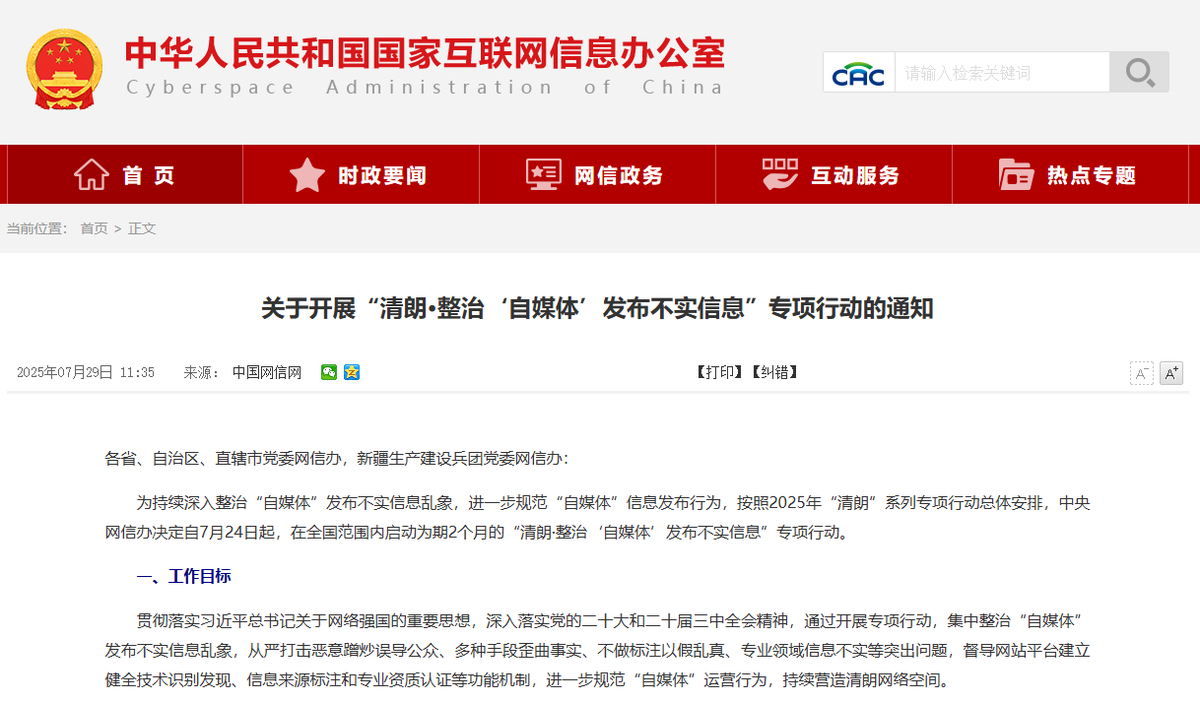 “逐流量”造谣是搬起石头砸自己的脚