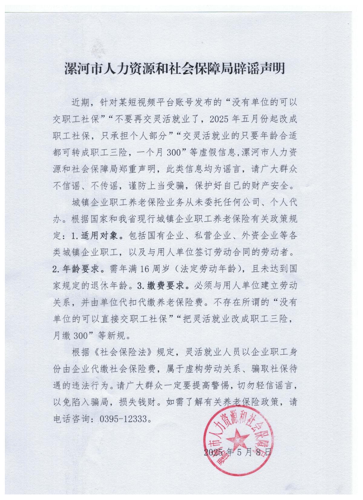 辟谣！网传“没有单位的可交职工社保”系谣言!