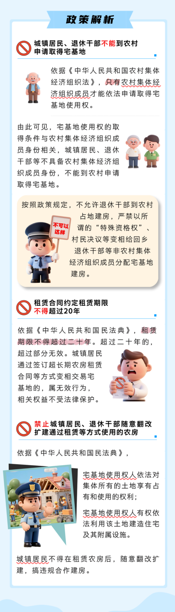 城镇居民可到农村买地买房？官方回应