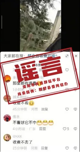 河南公布6起网络谣言典型案例