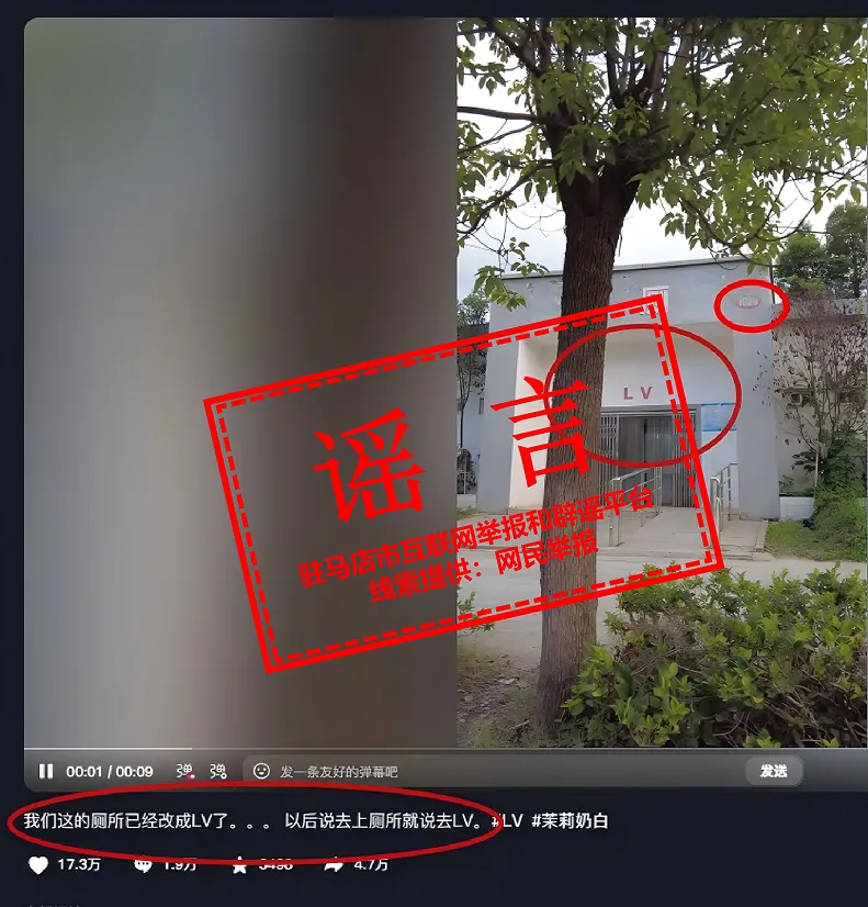河南公布6起网络谣言典型案例