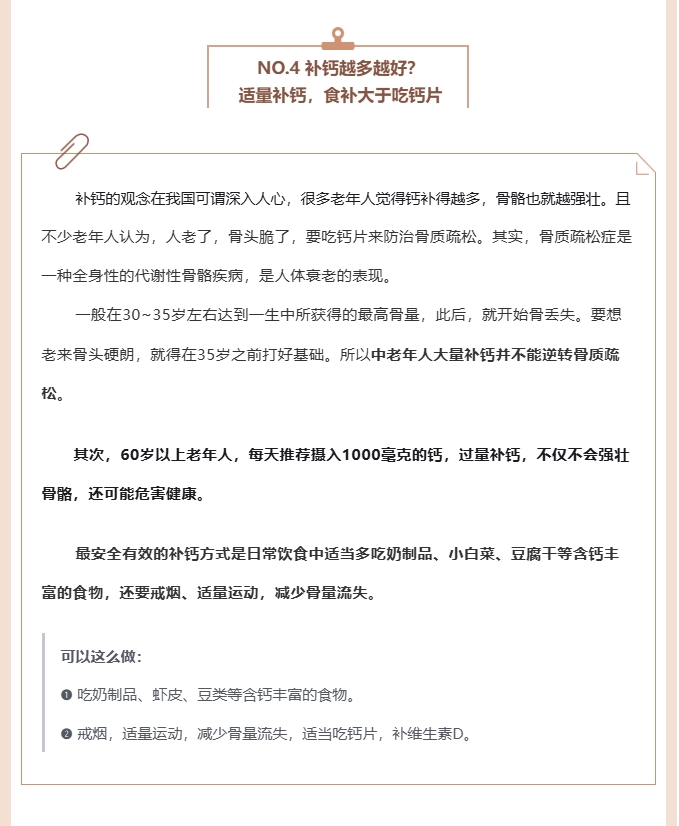 一定要告诉爸妈的8个养生谣言