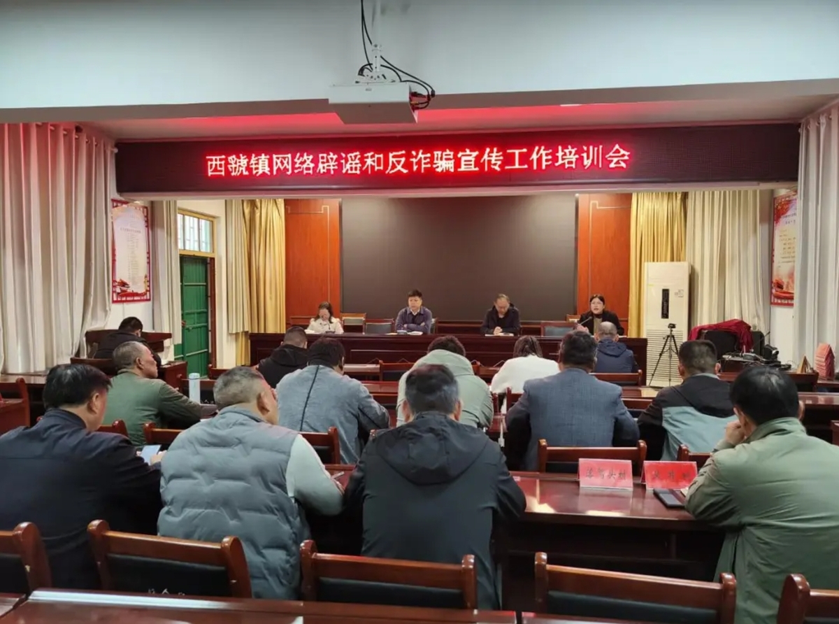 河南多地持续深入开展网络辟谣与反诈宣传活动