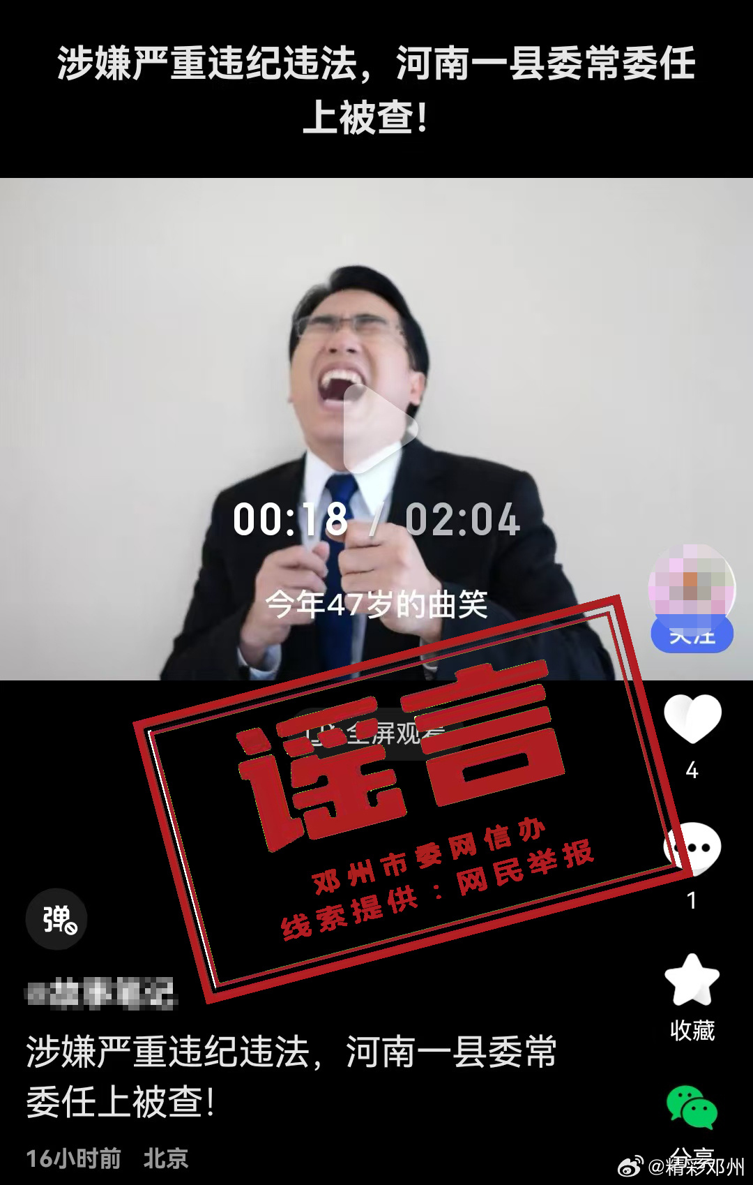 网传“河南一县县委常委任上被查”为谣言