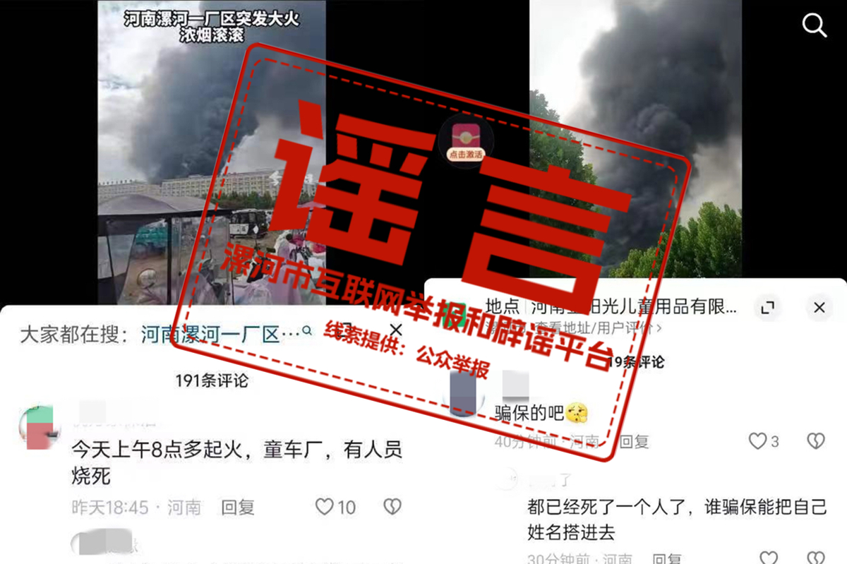 “漯河临颍一厂区失火有人员烧死”为谣言！造谣者已被行政处罚！