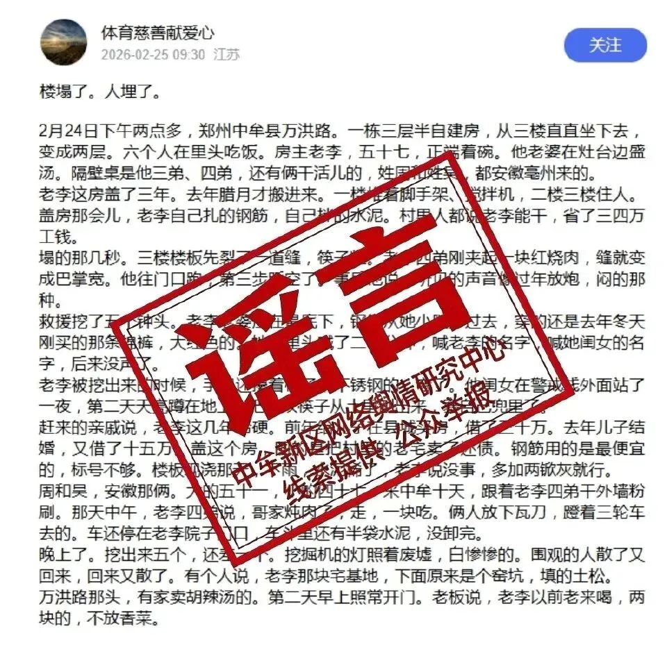 辟谣！网传“郑州中牟县自建房倒塌多人被埋”为不实信息