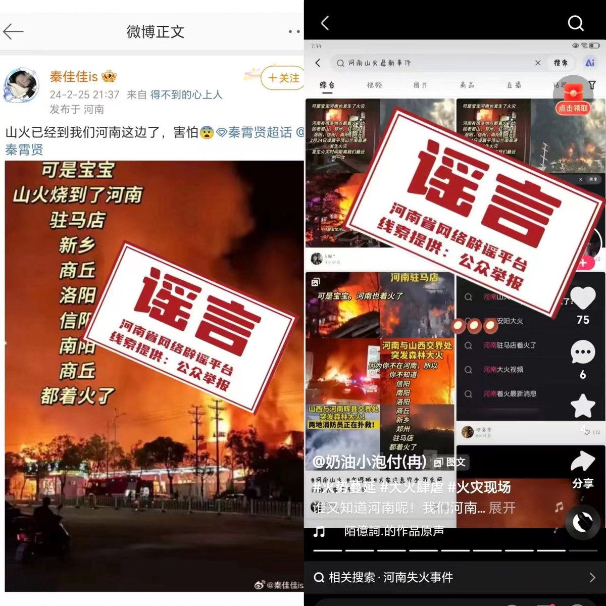 辟谣！网传“河南多地发生山火”为谣言