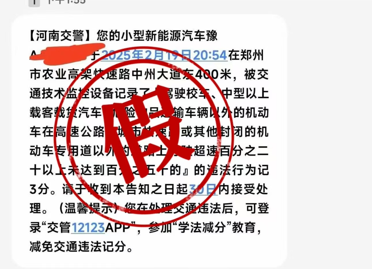 郑州高架超速抓拍处罚截图？假的！