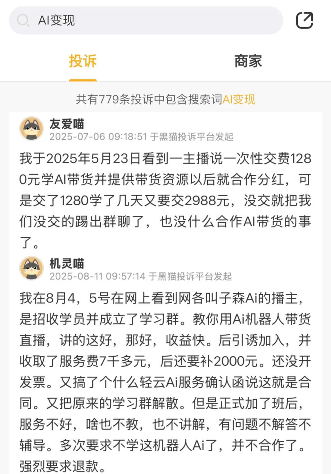 “零基础3天涨粉过万？”“轻松月入过万”？当心“AI变现”这些坑→
