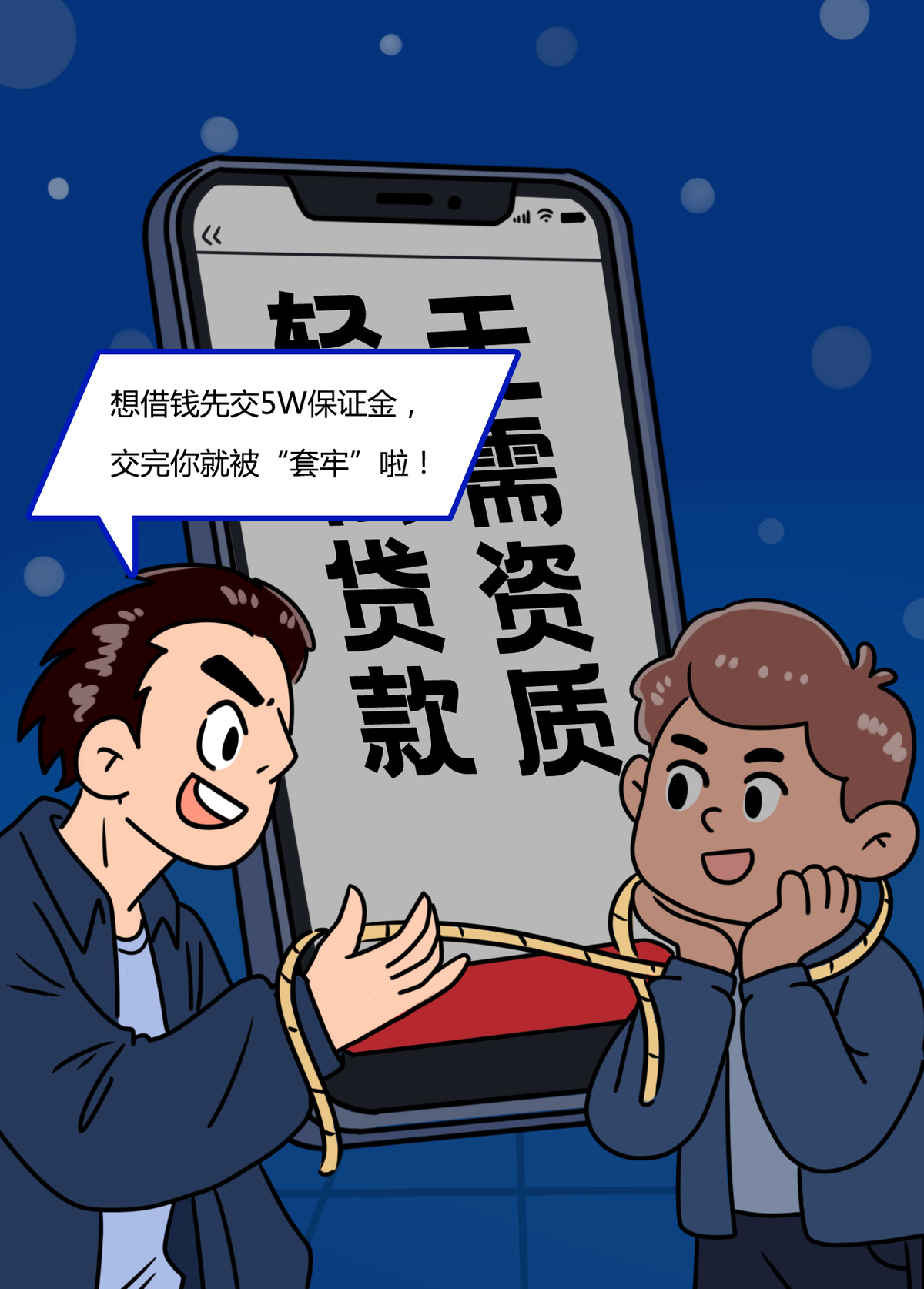 漯小真辟谣记丨守好钱袋过好年