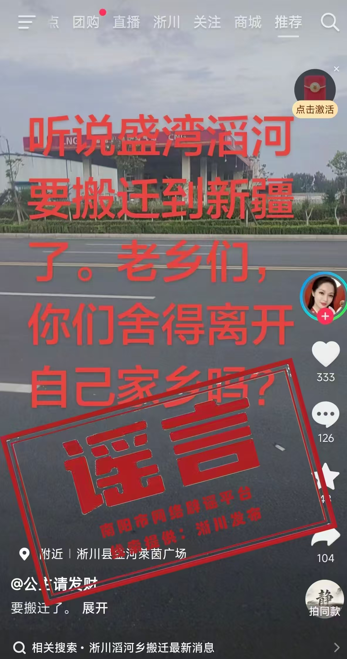 淅川辟谣.jpg