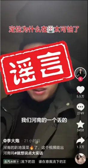 郑州警方通报3起打击整治网络谣言典型案例