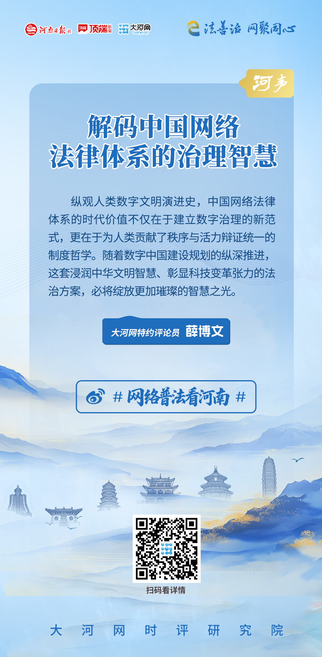 【网络普法看河南】河声丨解码中国网络法律体系的治理智慧