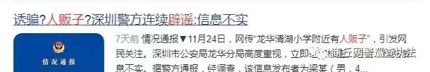 辟谣！网传‘‘商丘出现人贩子’’？假的！