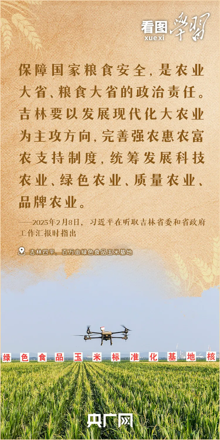 看图学习丨当好粮食安全“压舱石” 总书记嘱托粮食大省扛稳重任