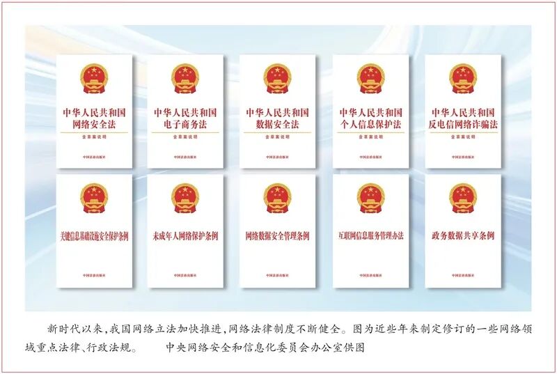 中央网信办：建设造福人民的法治化网络空间