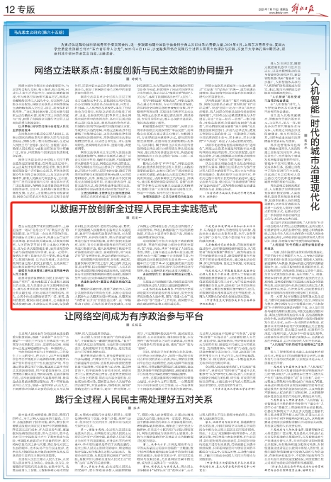 以数据开放创新全过程人民民主实践范式
