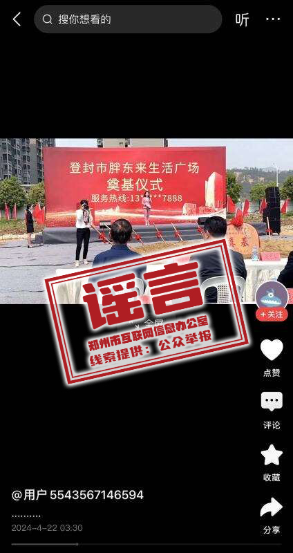 假的！胖东来生活广场在登封市奠基仪式 系不实信息