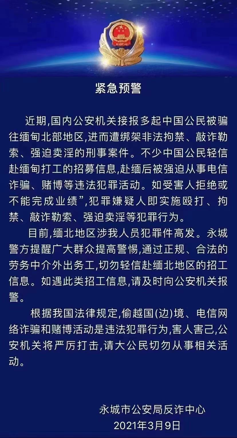 永城市发布紧急预警!