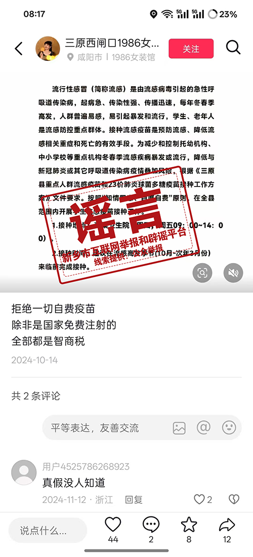 【真相来了】“注射疫苗会破坏人体免疫系统”？假的