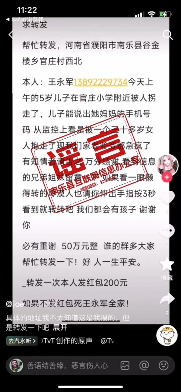 网传“濮阳南乐谷金楼镇儿童被拐”为谣言！
