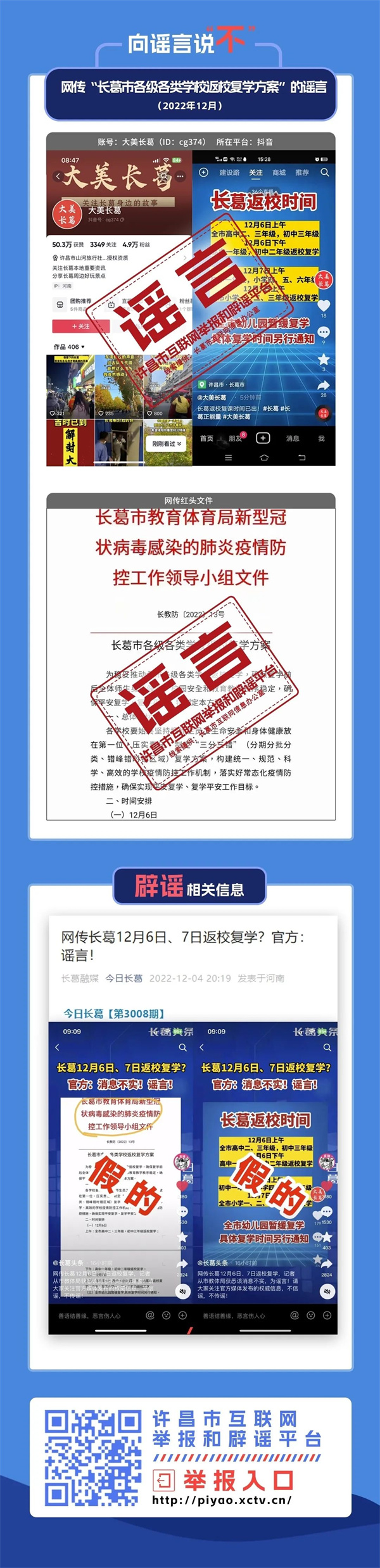 网传“长葛市各级各类学校返校复学方案”的谣言