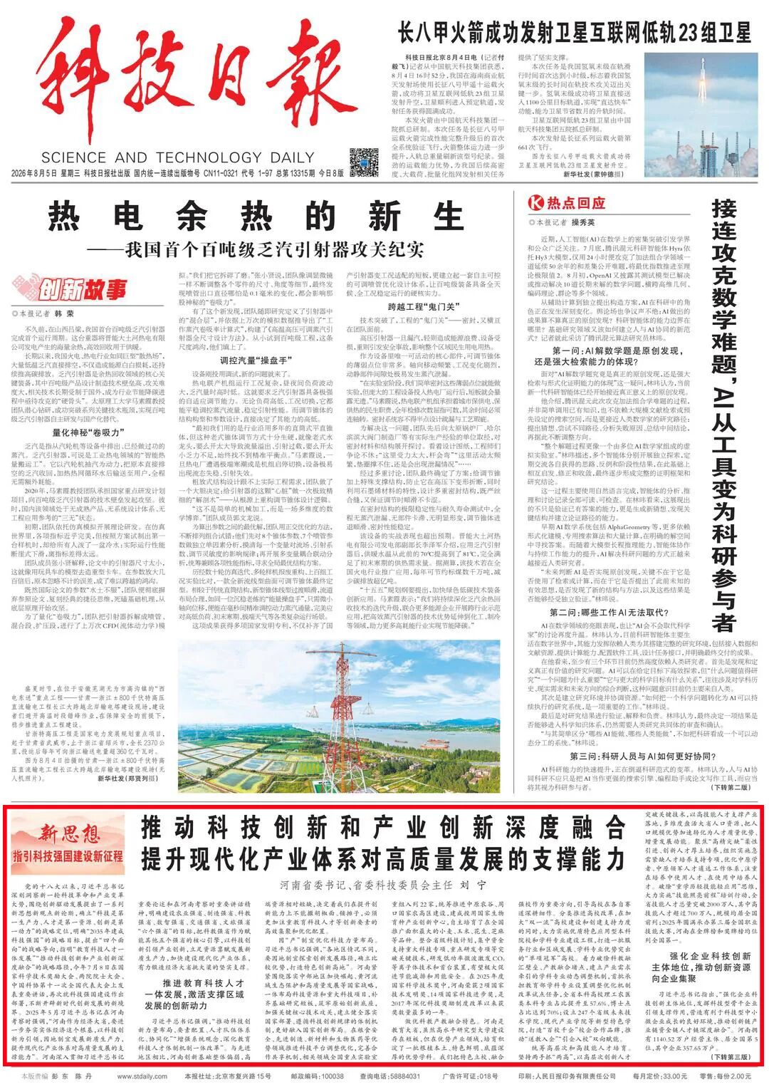 河南省委书记、省委科技委员会主任刘宁：推动科技创新和产业创新深度融合 提升现代化产业体系对高质量发展的支撑能力