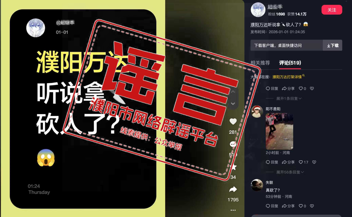 辟谣！网传“濮阳万达拿刀砍人”系谣言