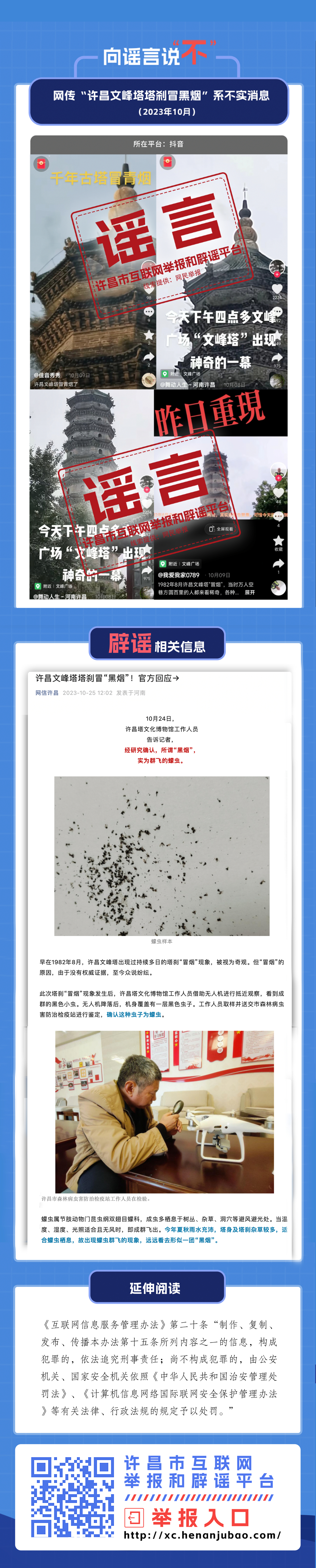网传“许昌文峰塔塔刹冒黑烟”系不实消息.png