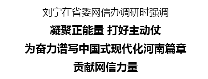 刘宁在省委网信办调研