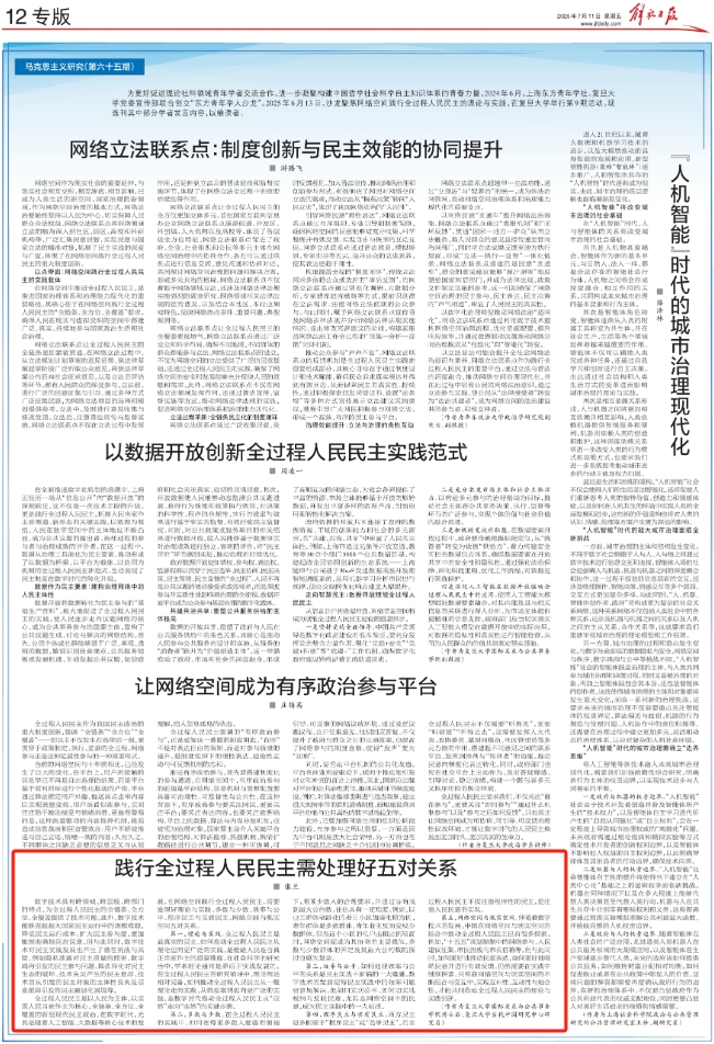 践行全过程人民民主需处理好五对关系