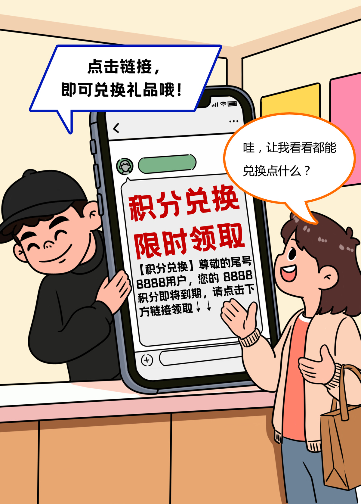 漯小真辟谣记丨守好钱袋过好年