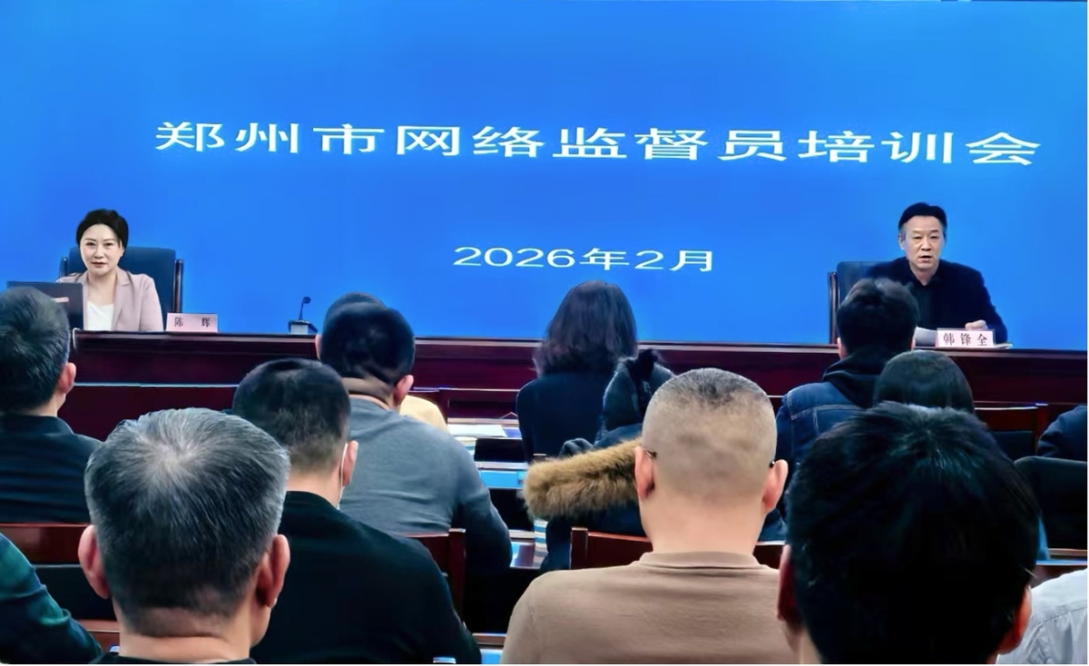郑州召开全市网络辟谣联动机制会议