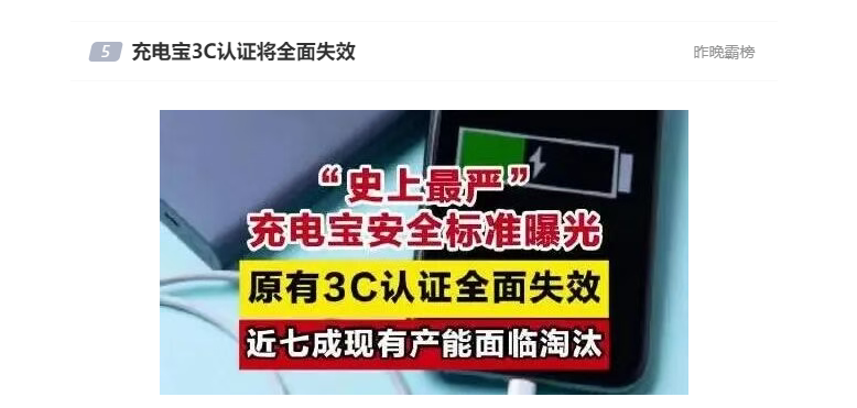 充电宝3C认证将全面失效？标准牵头制定单位：“表述不准确”