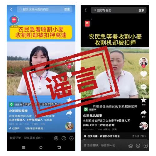 辟谣 | 网传“收割机被扣押” 发生在济源？假的