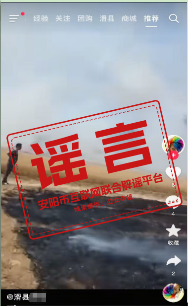网传“麦田着火了”系旧闻新传