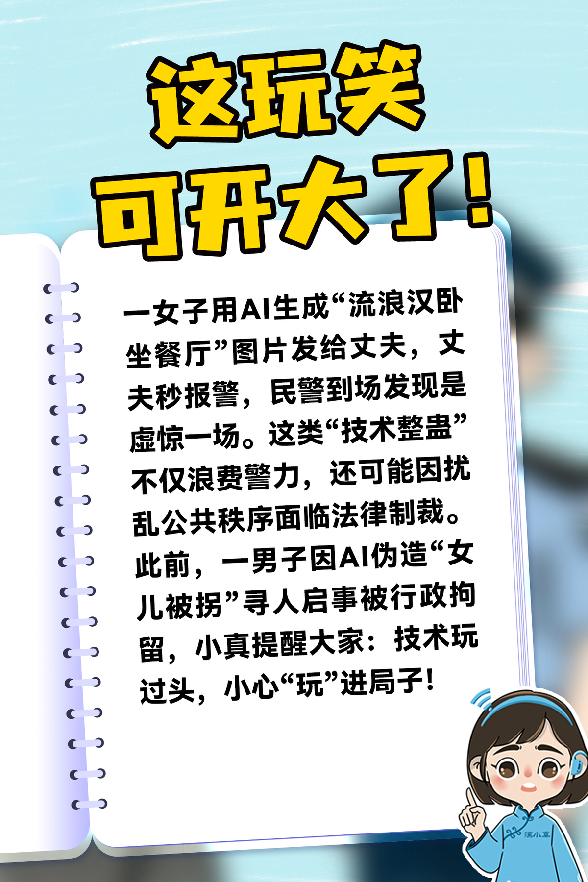 漯小真辟谣记丨这玩笑可开大了！